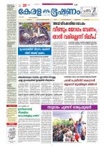 Keralabhooshanam (Thiruvalla Edition)