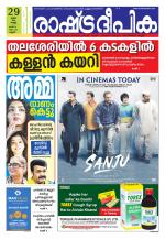 Rashtradeepika Kannur