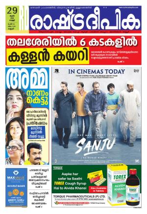 rashtradeepika kannur 29-06-208