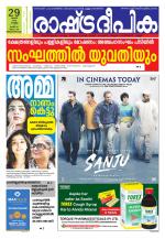 Rashtradeepika Trivandrum