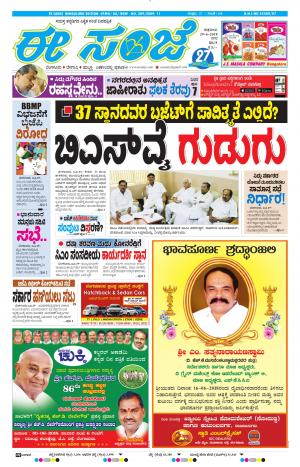 EESANJE-Bangalore (29-06-2018)