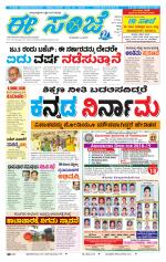 eESANJE :  Hubli -Dharwad 