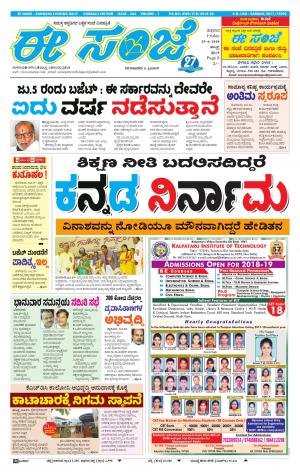 eESANJE : Hubli -Dharwad (29-06-2018)