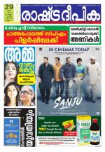 Rashtradeepika Kozhikode