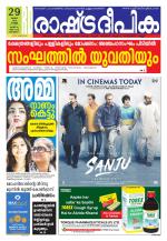 Rashtradeepika Kottayam