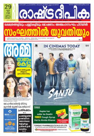 rashtradeepika kottayam 29-06-208