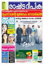 Rashtradeepika Palakkad