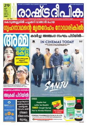 rashtradeepika Palakkad 29-06-208