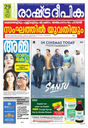 rashtradeepika kollam 29-06-208