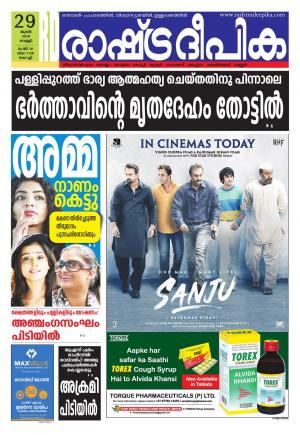 rashtradeepika kochi 29-06-208