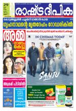 Rashtradeepika Thrissur