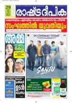 Rashtradeepika Alappuzha