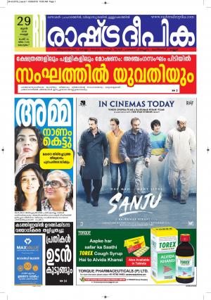 rashtradeepika alappuzha 29-06-208