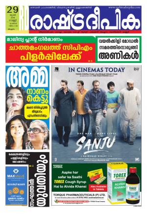 rashtradeepika Malappuram 29-06-208