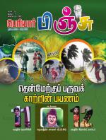 பெரியார் பிஞ்சு- Periyar Pinju