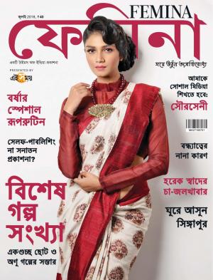 Femina Bangla July 2017