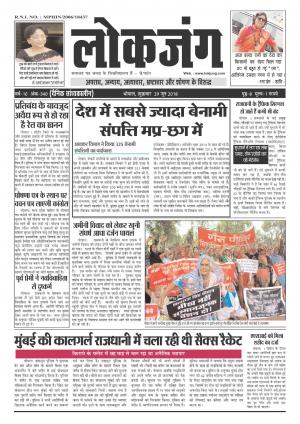 दैनिक लोकजंग