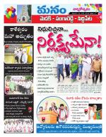 Medak/Sangareddy/Siddipeta