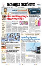 Metrovaartha - Kozhikode