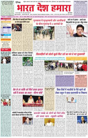 bharatdeshhamara karnal 30-06-2018