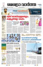 Metrovaartha - Ernakulam