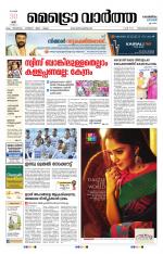 Metrovaartha - Thiruvananthapuram