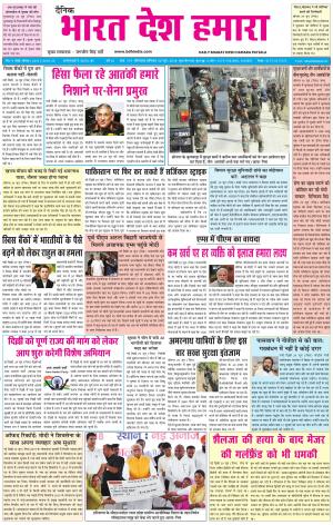 bharatdeshhamara patiala 30-06-2018