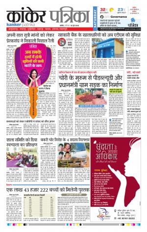 Kanker Patrika
