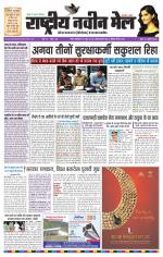 RASTRIYA NAVEEN MAIL RANCHI EDITION