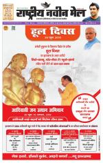 RASTRIYA NAVEEN MAIL DALTONGANJ EDITION