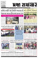Praja Samachar