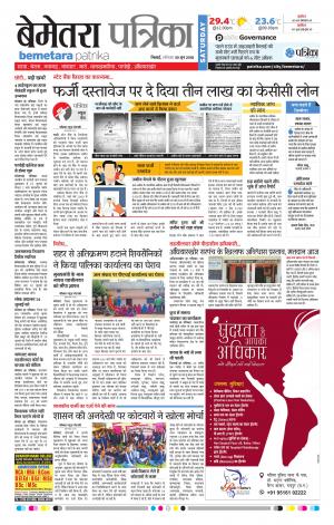 Bemetera Patrika