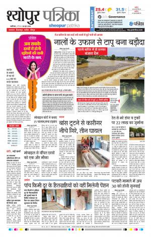 Sheopur Patrika