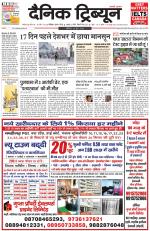 Dainik Tribune (Karnal Edition)