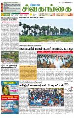 Sivagangai- Madurai Supplement