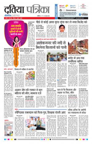 Datia Patrika