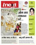 Indore Hindi ePaper, Indore Hindi Newspaper - InextLive