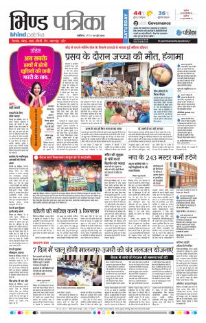 Bhind Patrika