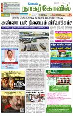 Kanyakumari-Nagarcoil Supplement