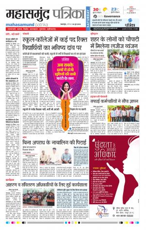 Mahasamund Patrika