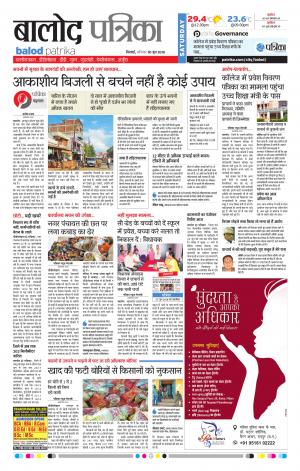 Balod Patrika