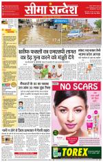 Ganganagar Seema Sandesh 