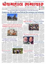Panchmahal Samachar