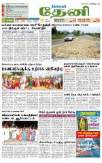 Theni-Madurai Supplement