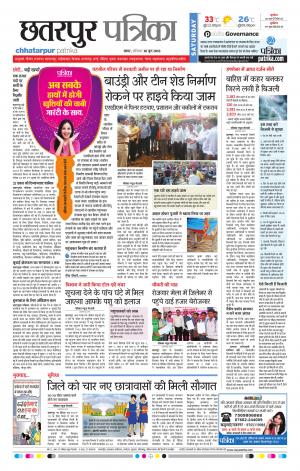 Chhatarpur Patrika