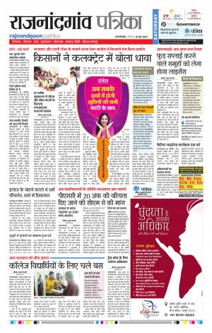 Rajnandgaon Patrika