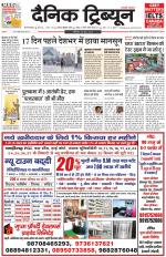 Dainik Tribune (Gurgaon Edition)