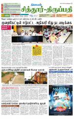 Chitoor-Vellore Supplement