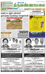 Tiruvannamalai-Vellore Supplement