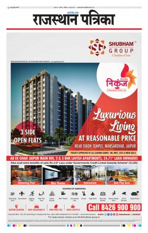 rajasthan patrika Nagaur